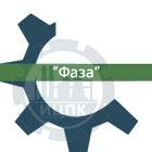 ФАЗА
